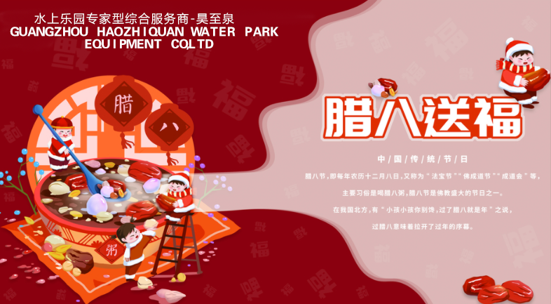 過了臘八就是年，愿君今年賺大錢！昊至泉祝您臘八節(jié)快樂！